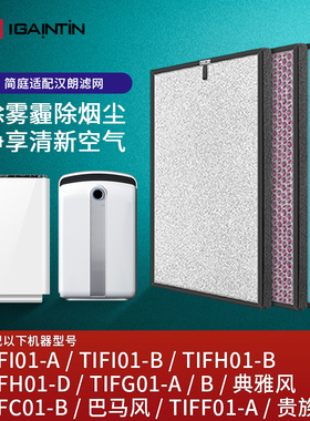 简庭适配tipon汉朗空气净化器滤芯TIFI01-B典雅贵族时尚风滤网