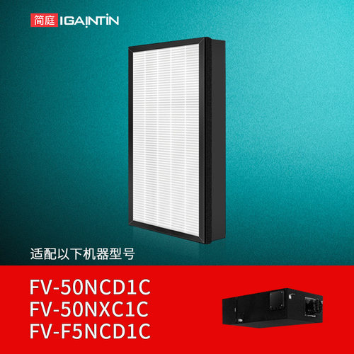 简庭适配松下新风FV-50NCD1C滤网