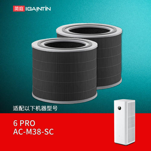 简庭适配小米空气净化器6/6Pro滤芯AC-M38-SC/AFEP7TFM38过滤网