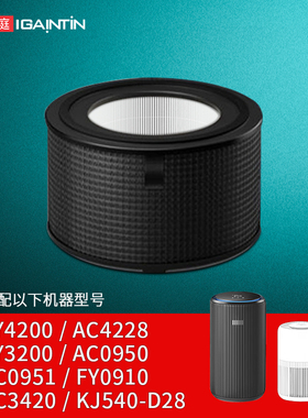 适配飞利浦空气净化器FY4200/3200/0910滤芯AC4228/3420/0950滤网