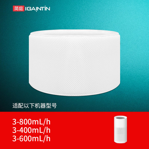 简庭适配小米加湿器3-800滤芯