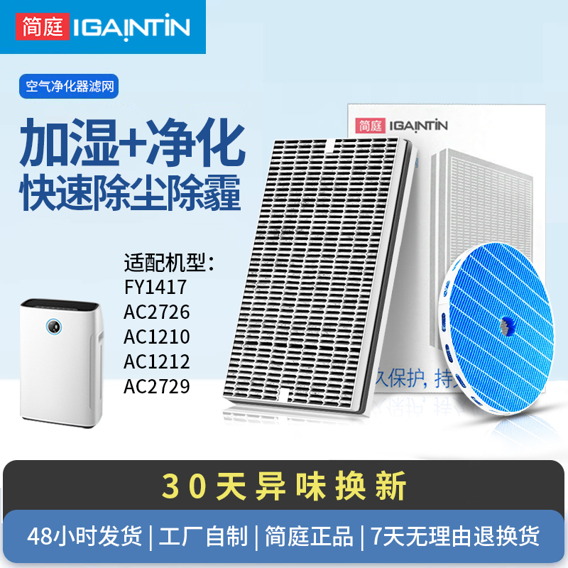 适配飞利浦空气净化器AC2726加湿器过滤网FY1417 2425滤芯AC1210