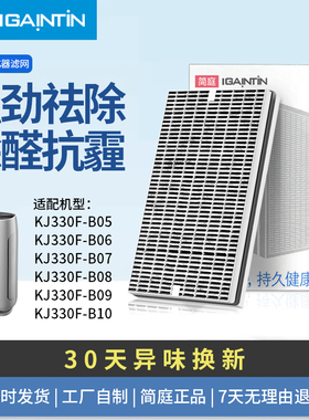 简庭适配飞利浦空气净化器滤芯KJ330F-B07/B05/B06/B08/B09过滤网