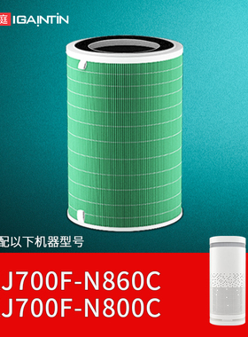 适配海尔空气净化器KJ700F-N860C滤芯KJ700F-N800C复合过滤网