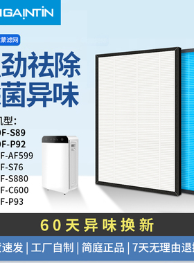 简庭适配泰拉蒙空气净化器滤芯S89滤网P92/KJ600F/820F/93/AF599