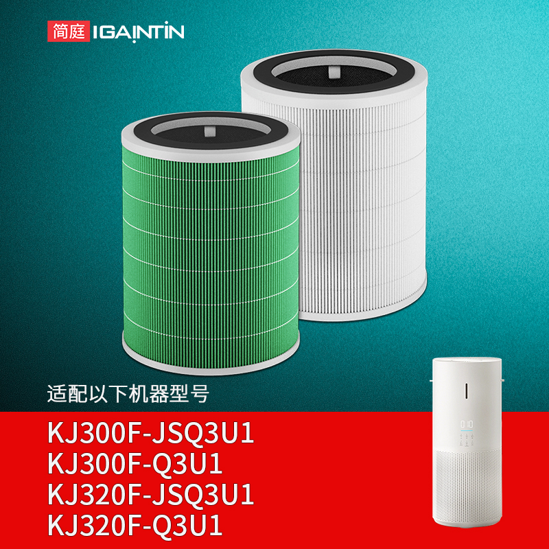 适配海尔KJ300F/320F-JSQ3U1滤芯