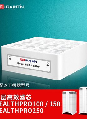 适配IQAir空气净化器滤芯HealthProPlus250 150 100HyperHEPA滤网