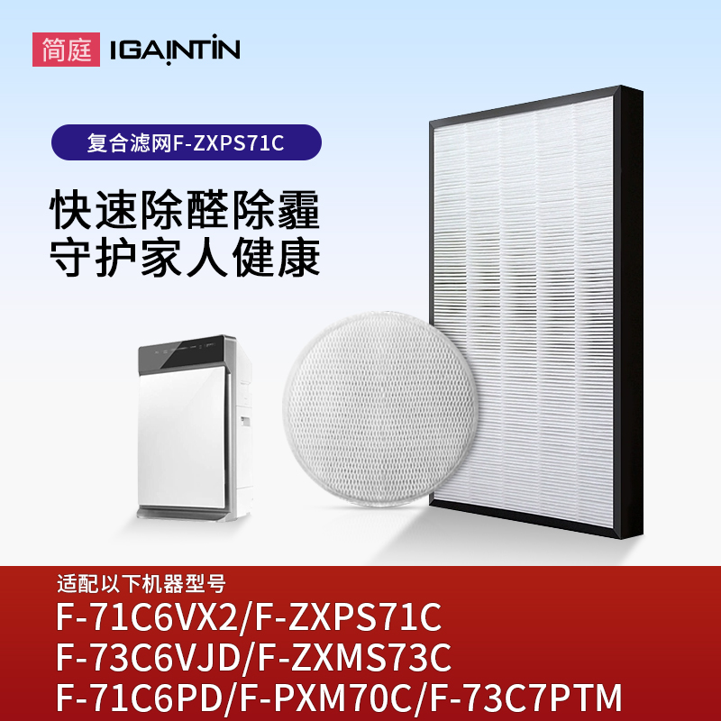 适配松下71C6VX2/73C6VJD滤网