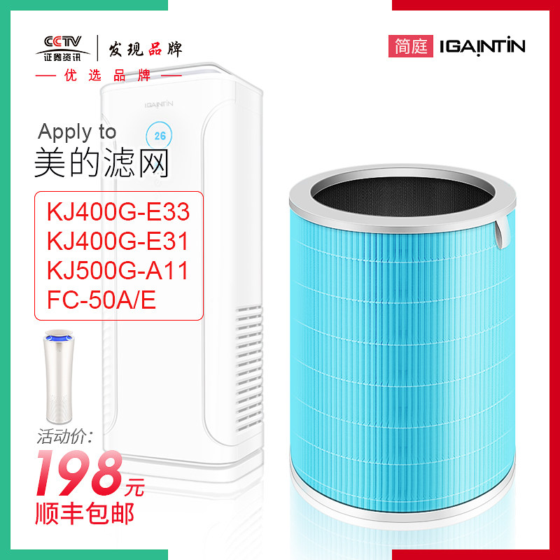 适配美的空气净化器滤网KJ400G-E33 KJ400G-E31 KJ500G-A11滤芯
