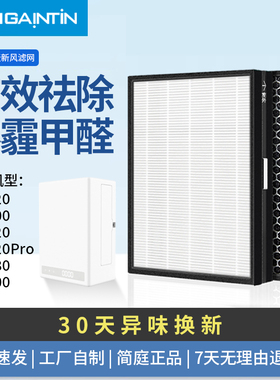适配果麦新风壁挂式GM420滤芯500/520/GM320PRO/GM280新风过滤网