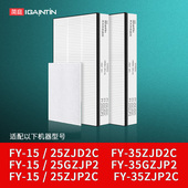 GZJP2 适配松下新风滤芯全热交换FY 35ZJD2C 25ZJP2C过滤网