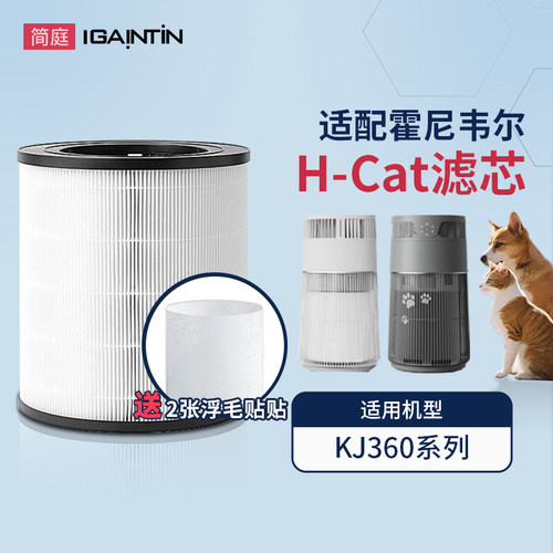 适配霍尼韦尔H-Cat猫用吸毛滤芯