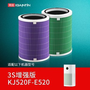 简庭适配华为智选720空气净化器滤芯3S增强版/KJ520F-E520滤网