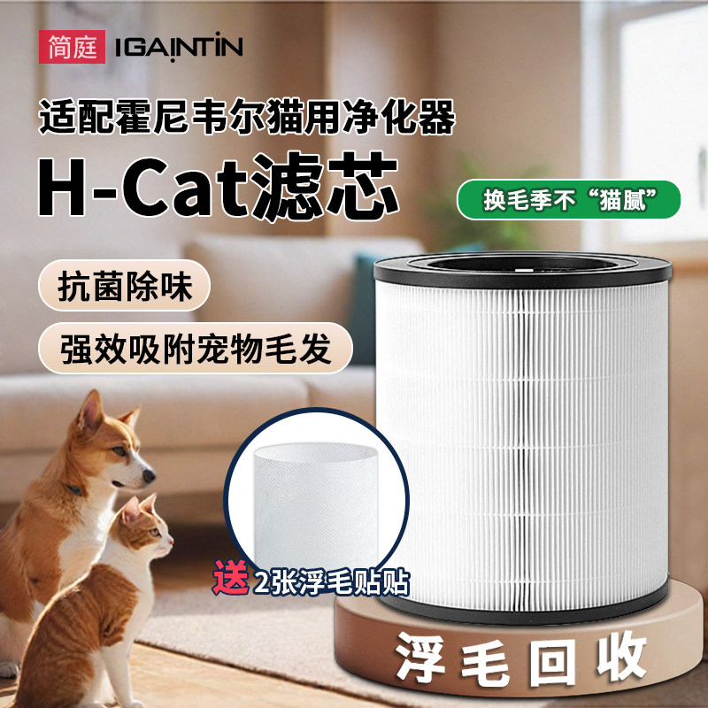 简庭适配honeywell霍尼韦尔猫用空气净化器H-Cat滤芯KJ360F滤网
