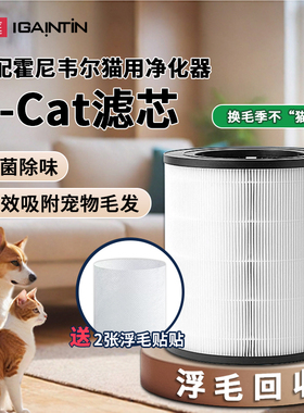 适配honeywell霍尼韦尔猫用空气净化器H-Cat滤芯KJ360F滤网Catpro
