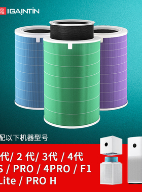 简庭适配小米米家空气净化器滤芯2S 123代 4 PRO H过滤网4Lite 5S