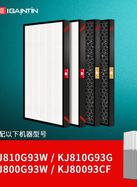 简庭适配霍尼韦尔KJ810G93W空气净化器滤网KJ800/KJ800G93HF滤芯
