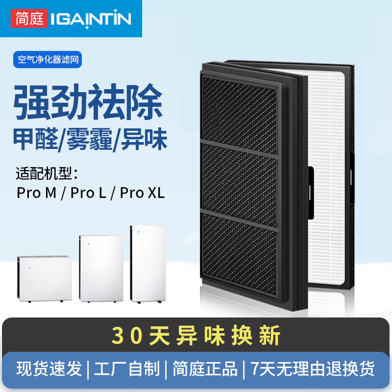 简庭适配Blueair布鲁雅尔Pro滤网