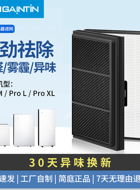 简庭适配Blueair滤网Pro M/Pro L/Pro XL布鲁雅尔空气净化器滤芯