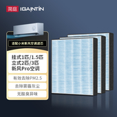 简庭适配小米米家新风空调PRO滤芯挂式 双出风空调HEPA过滤网 立式