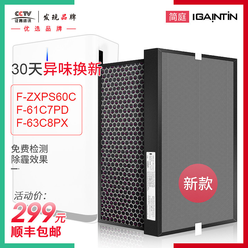 适用松下空气净化器F-61C7PD/63C8PX滤网F-ZXPS60C除味复合滤芯