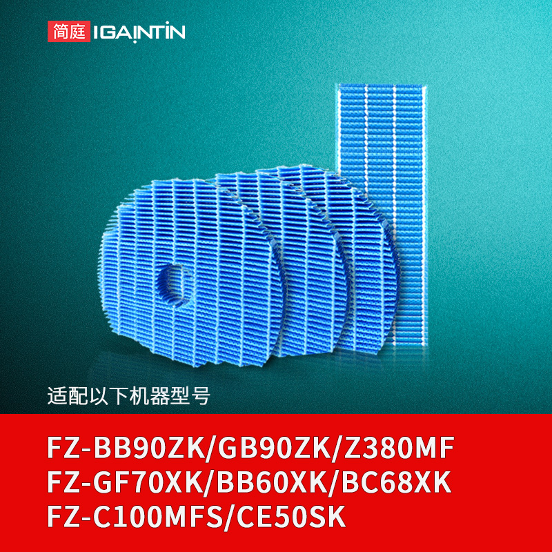 适配夏普空气净化器加湿滤网