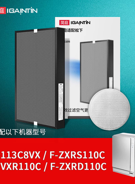 适配松下空气净化器过滤网F-113C8VX VXR110C滤芯F-ZXRS/ZXRD110C