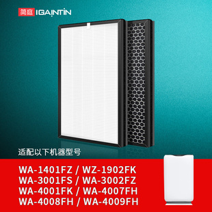 简庭适配惠而浦空气净化器滤芯WA-1902/3001/3002FK过滤网1401FZ