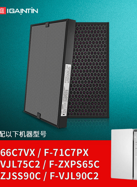 简庭适配松下空气净化器f-66c7vx滤网71C7PX/VJL75C2滤芯ZJSS90C