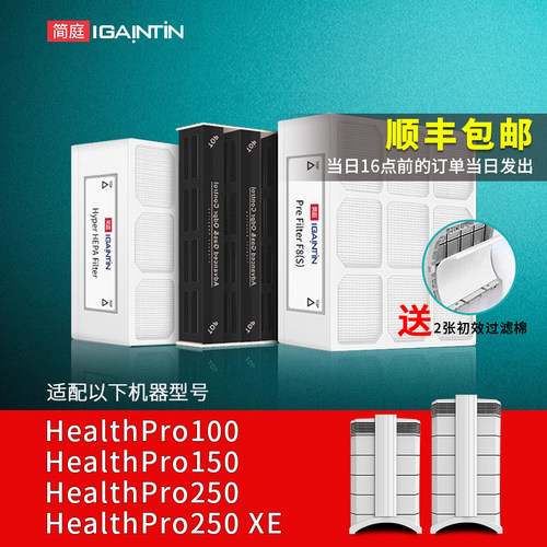 适配IQAirHP250/HP150/100滤芯