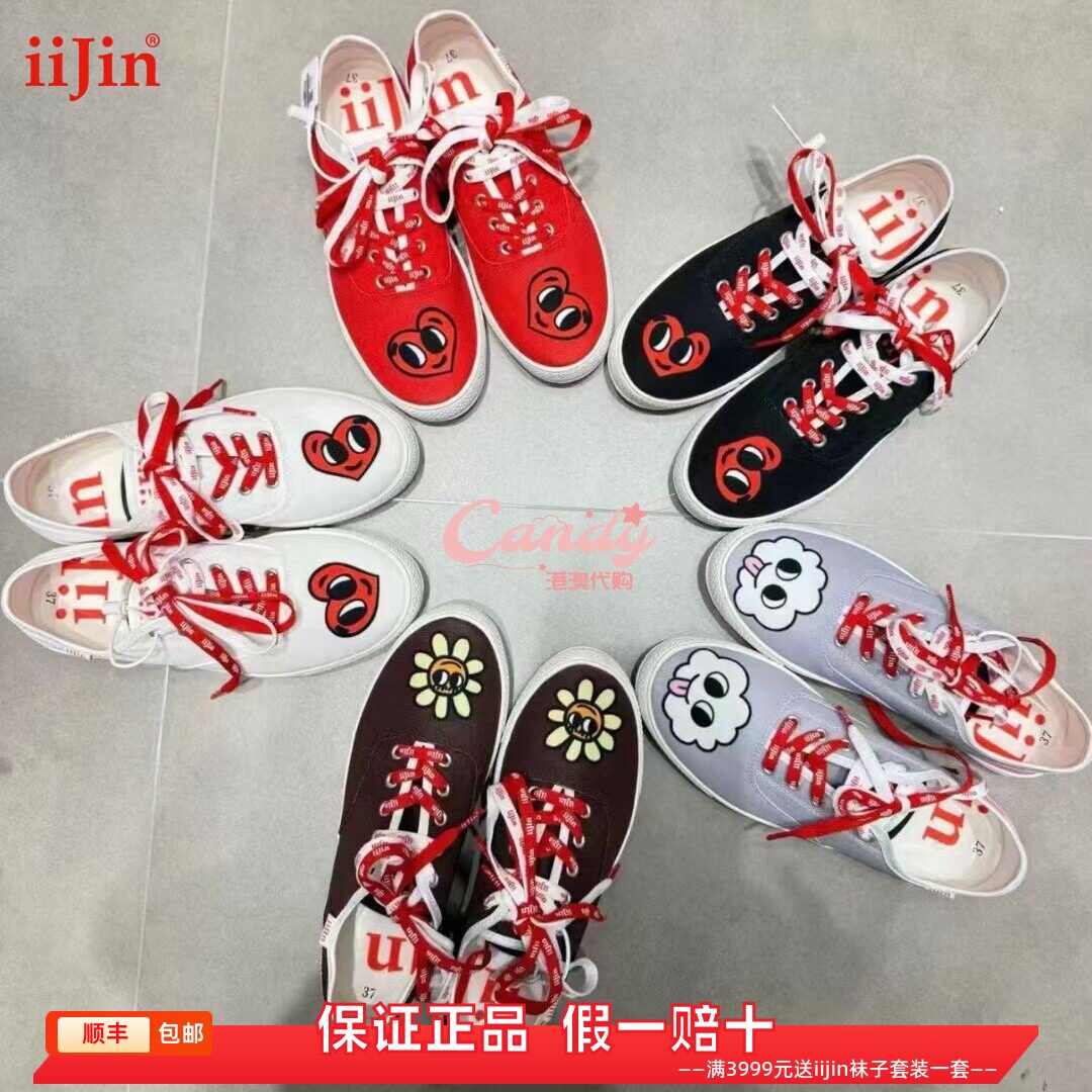香港代购iijin艾今2026联名款爱心涂鸦帆布系带平底休闲板鞋单鞋