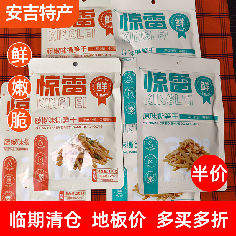 安吉特产雷笋藤椒味撕笋干解馋