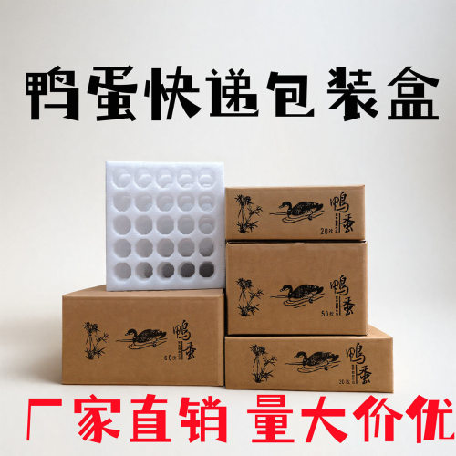 厂家直销鸭蛋包装盒快递专用