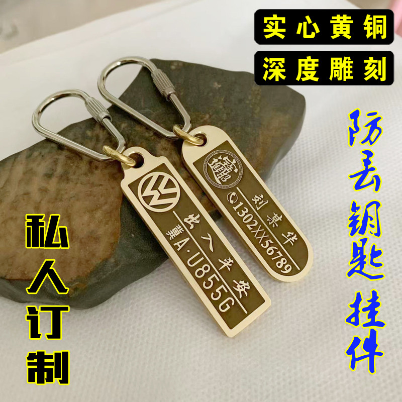 实心黄铜挂饰定制刻字电话手机男女环链挂件防丢号码牌汽车钥匙扣