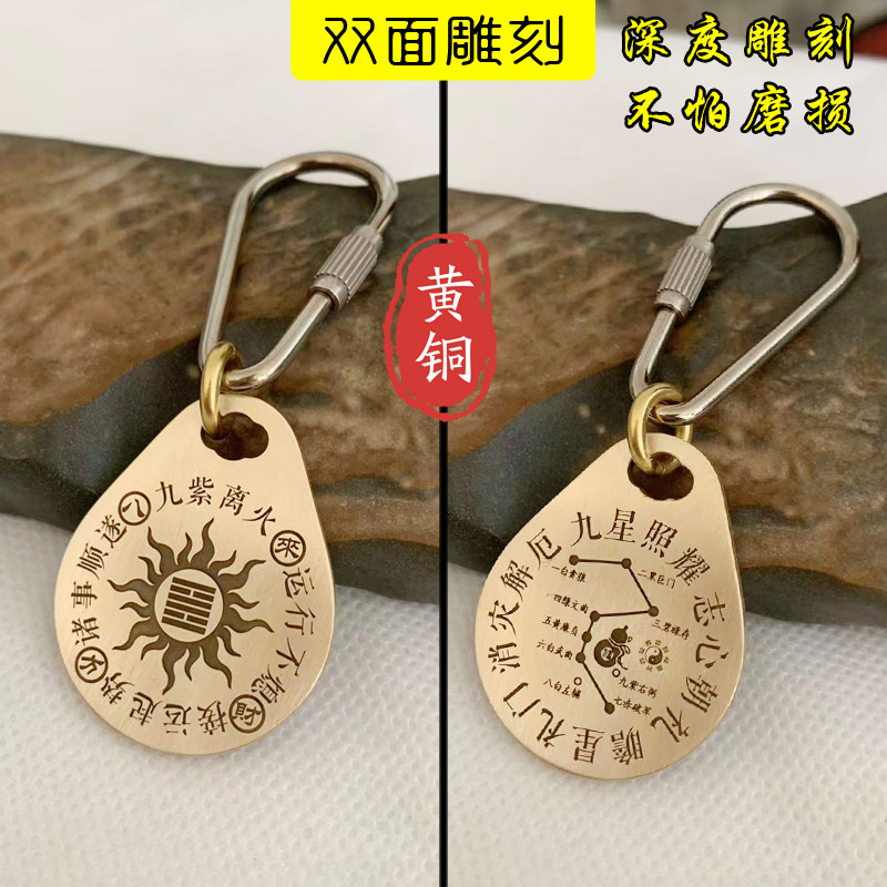 北斗九星九紫离火运汽车钥匙扣挂件纯黄铜吊坠箱包挂饰男女款配饰