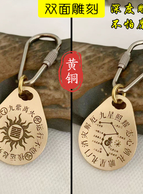 北斗九星九紫离火运汽车钥匙扣挂件纯黄铜吊坠箱包挂饰男女款配饰
