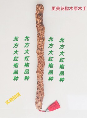 花椒木擀筋棒把玩盘玩原木实木按摩棍敲打棍花椒木按摩手棍自用棒