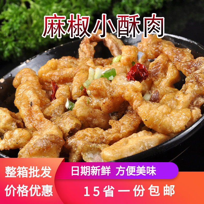 正大麻椒小酥肉半成品油炸猪肉粒小吃特产农家零食火锅食材1kg