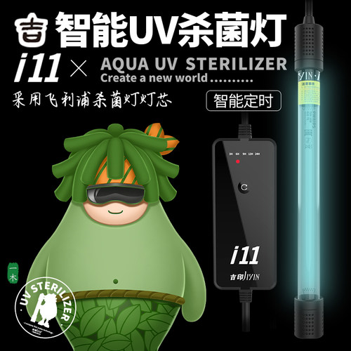 吉印uv杀菌灯鱼缸灯智能定时款