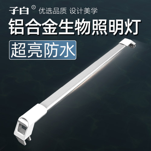 子白鱼缸灯全光谱防水LED防水灯
