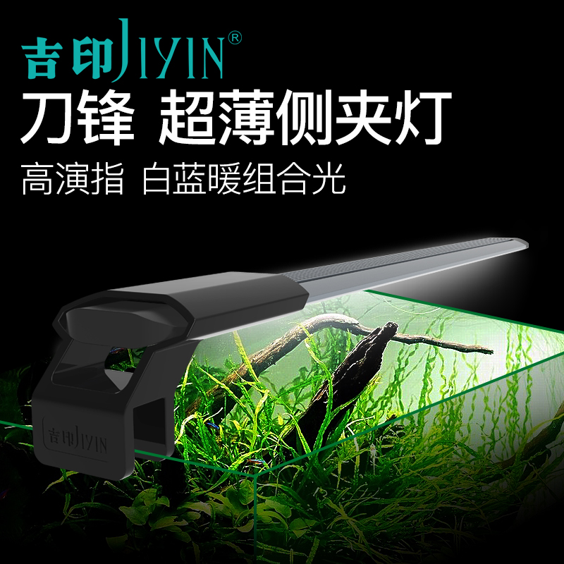 吉印刀锋鱼缸灯侧夹led灯防水灯