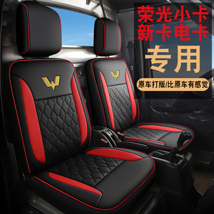 [加厚耐磨】五菱荣光小卡新卡单排双排电卡全包专用四季皮座套垫
