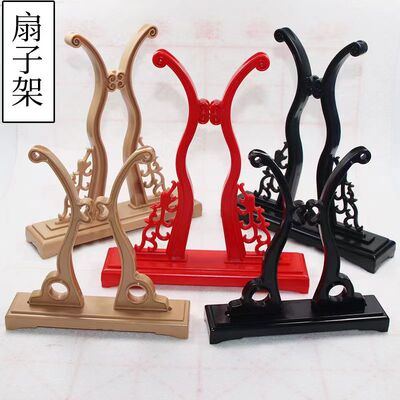 团扇架漆扇架塑料扇架可拆卸展示架扇拖扇座扇子底座中式婚礼扇托