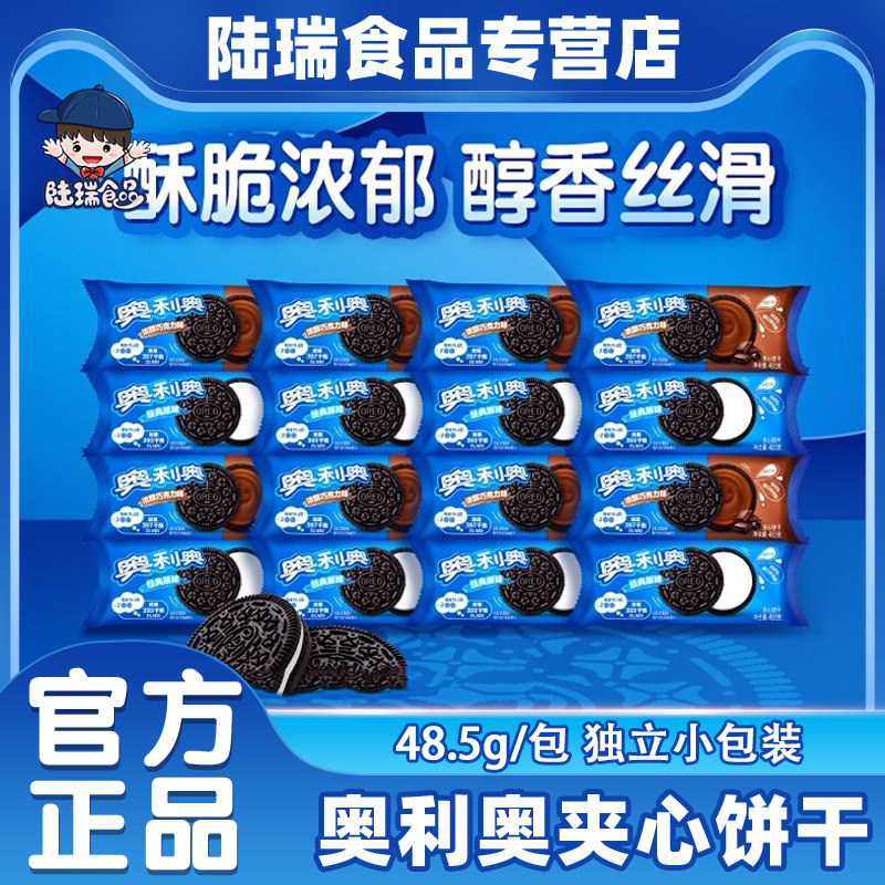 奥利奥夹心饼干原味巧克力48.5g/袋儿童早餐零食独立包装休闲批发,零食/坚果/特产,夹心饼干,淘宝优惠券,粉丝福利购,淘宝优惠卷