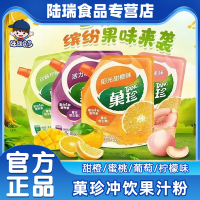 菓珍阳光甜橙味400g壶嘴装冲饮速溶果珍固体饮料