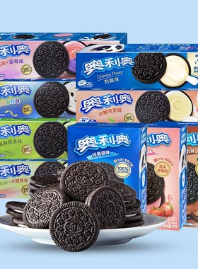 奥利奥夹心饼干97g巧克力抹茶草莓儿童饼干解馋休闲食品小吃