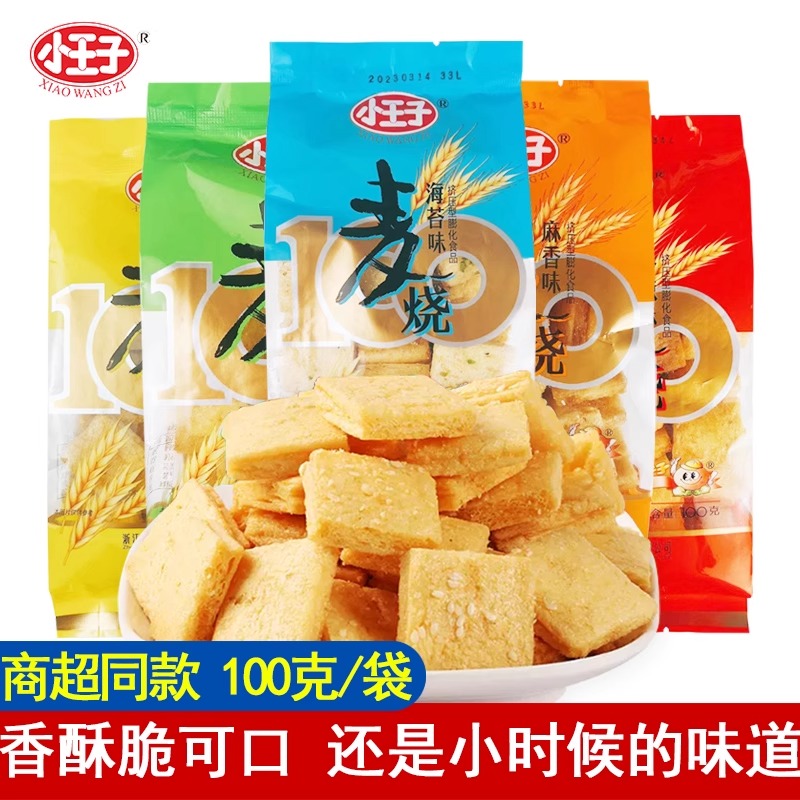 小王子麦烧100g包多口味组合装