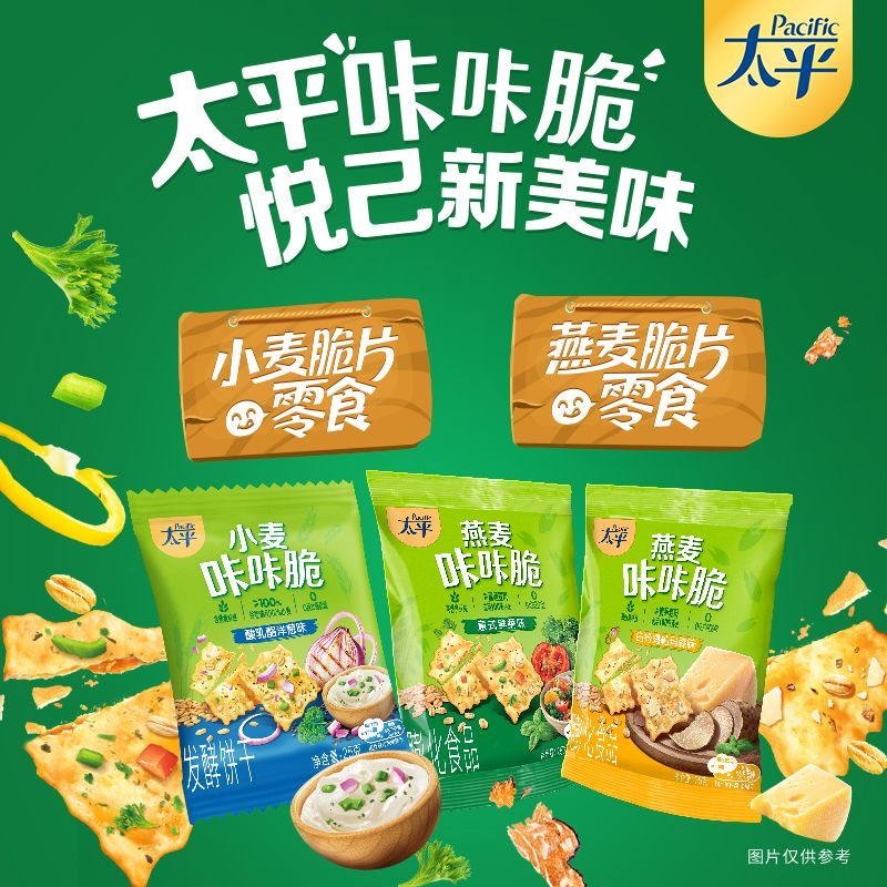 太平苏打饼干咔咔脆25g燕麦鲜蔬白松露味小麦乳酪洋葱下午茶零食