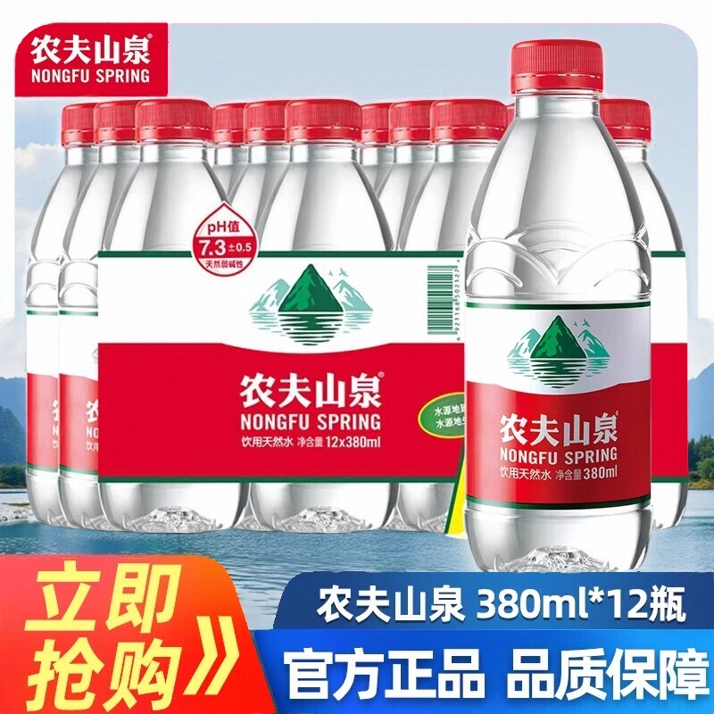 农夫山泉380ml/550ml*12瓶整提天然饮用水夏季弱碱性小瓶饮料饮品