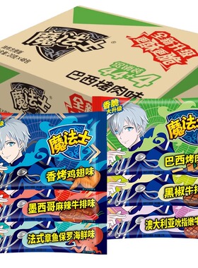 魔法士干脆面整箱捏碎脆零食大礼包小吃魔法师充饥干吃面休闲食品